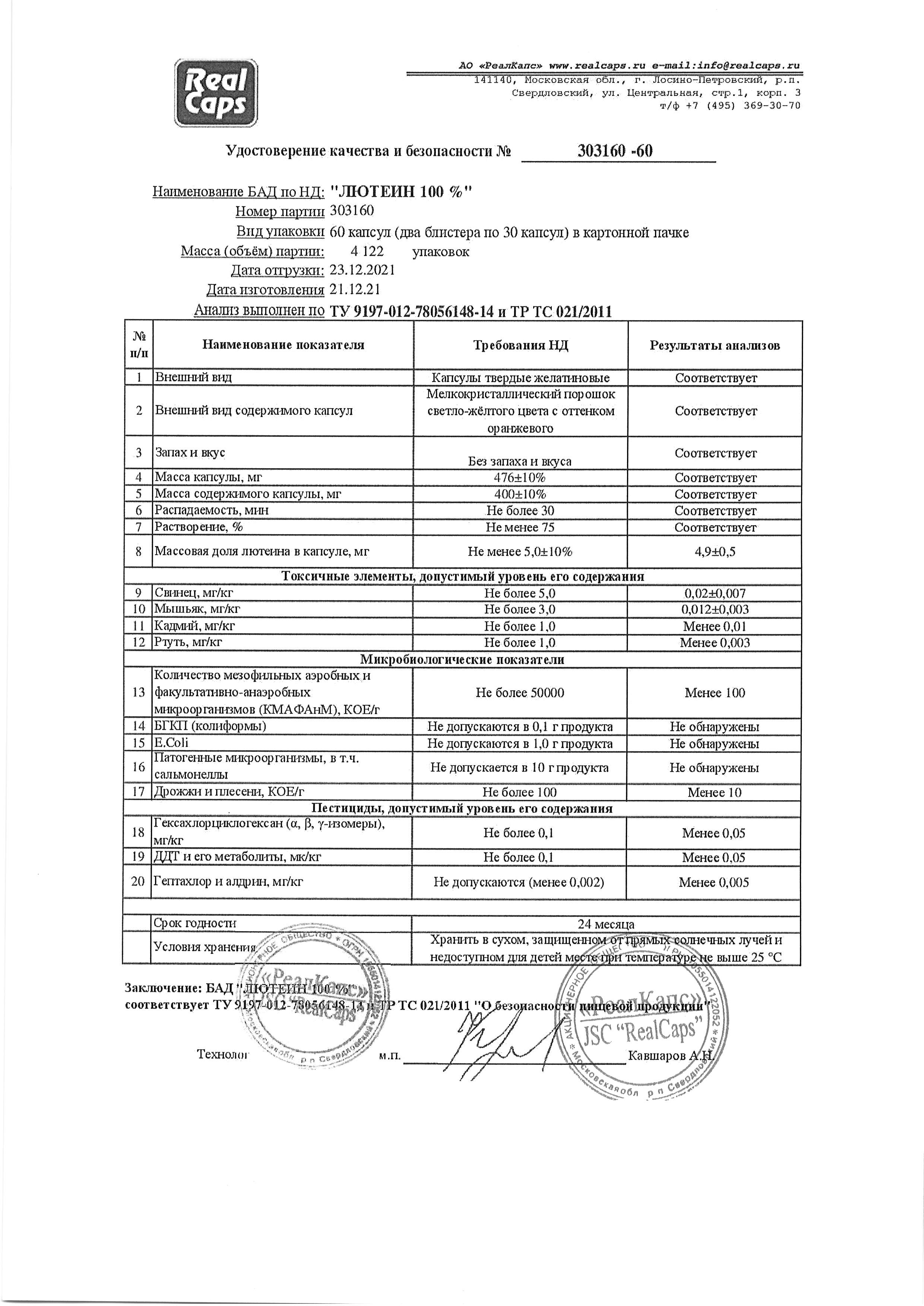 Паспорт №122021